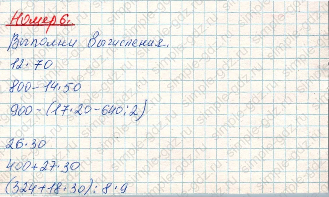 matematika class-4 Математика 4 класс учебник Дорофеев, Миракова часть 1, 2 - 1 Часть страница 59 ответ Номер 6
