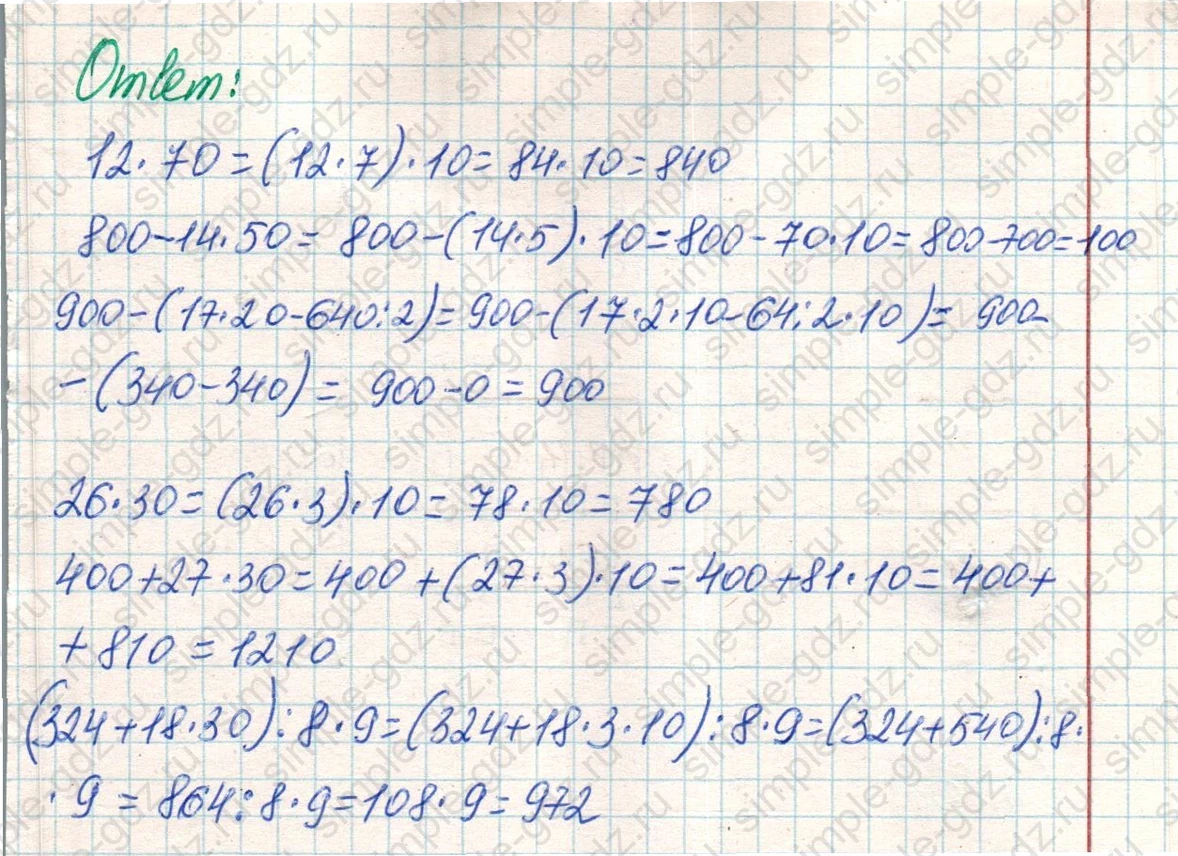 matematika class-4 Математика 4 класс учебник Дорофеев, Миракова часть 1, 2 - 1 Часть страница 59 ответ Номер 6