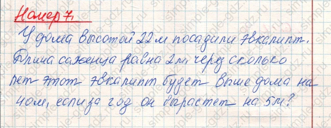matematika class-4 Математика 4 класс учебник Дорофеев, Миракова часть 1, 2 - 1 Часть страница 59 ответ Номер 7