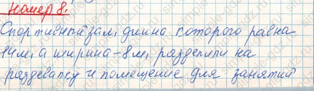 matematika class-4 Математика 4 класс учебник Дорофеев, Миракова часть 1, 2 - 1 Часть страница 59 ответ Номер 8