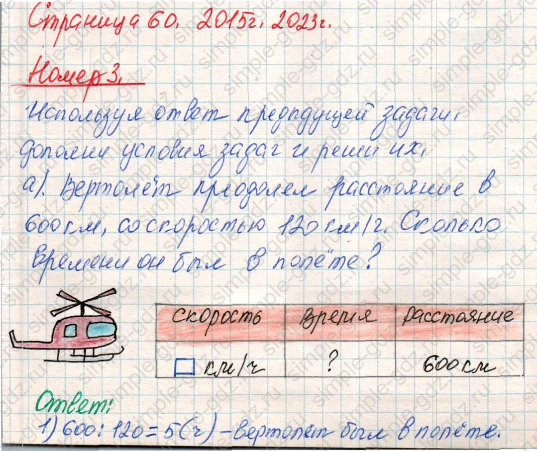 matematika class-4 Математика 4 класс учебник Дорофеев, Миракова часть 1, 2 - 1 Часть страница 60 ответ Номер 3