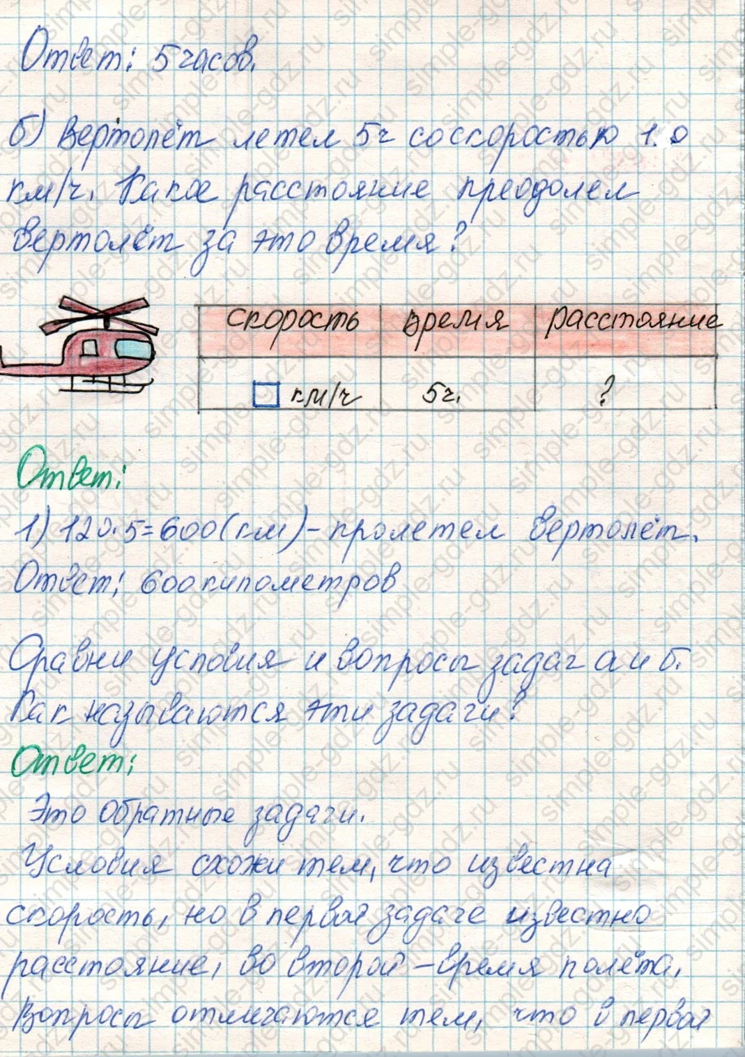 matematika class-4 Математика 4 класс учебник Дорофеев, Миракова часть 1, 2 - 1 Часть страница 60 ответ Номер 3