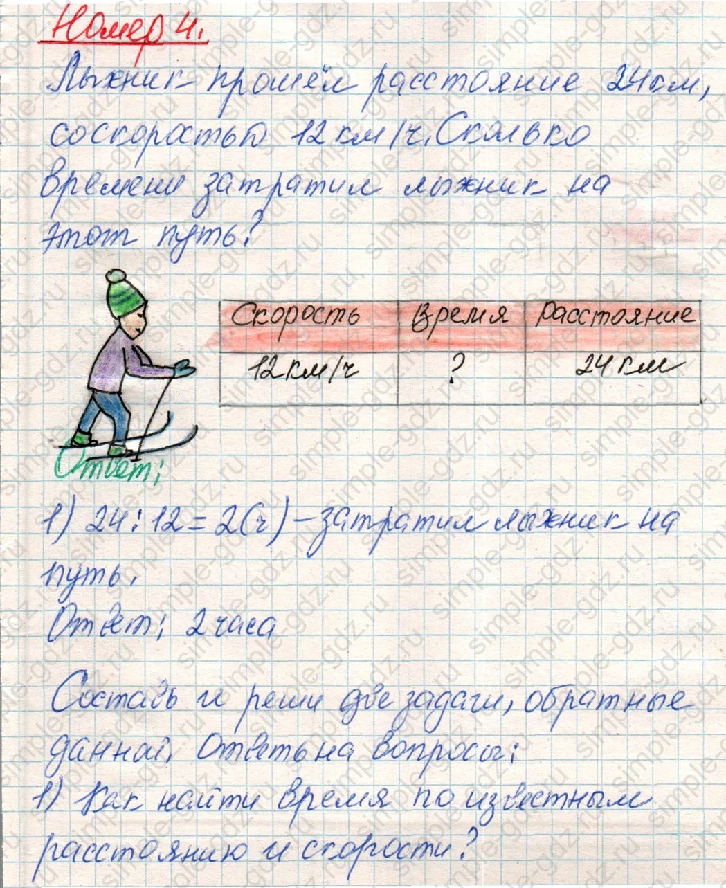 matematika class-4 Математика 4 класс учебник Дорофеев, Миракова часть 1, 2 - 1 Часть страница 60 ответ Номер 4