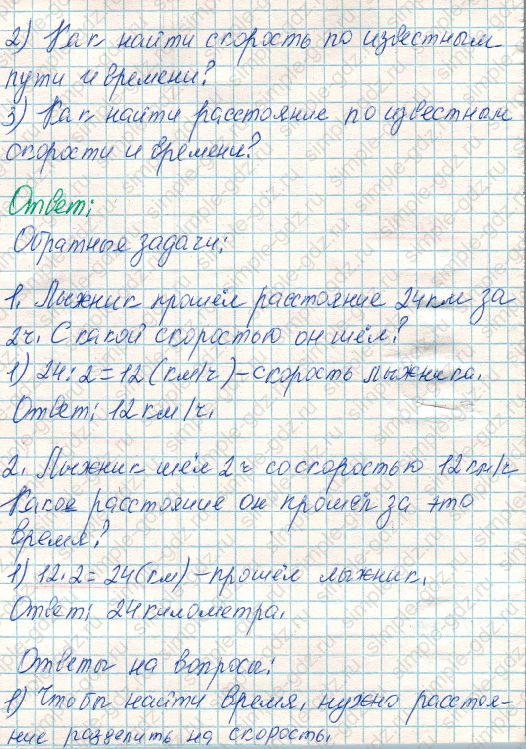 matematika class-4 Математика 4 класс учебник Дорофеев, Миракова часть 1, 2 - 1 Часть страница 60 ответ Номер 4