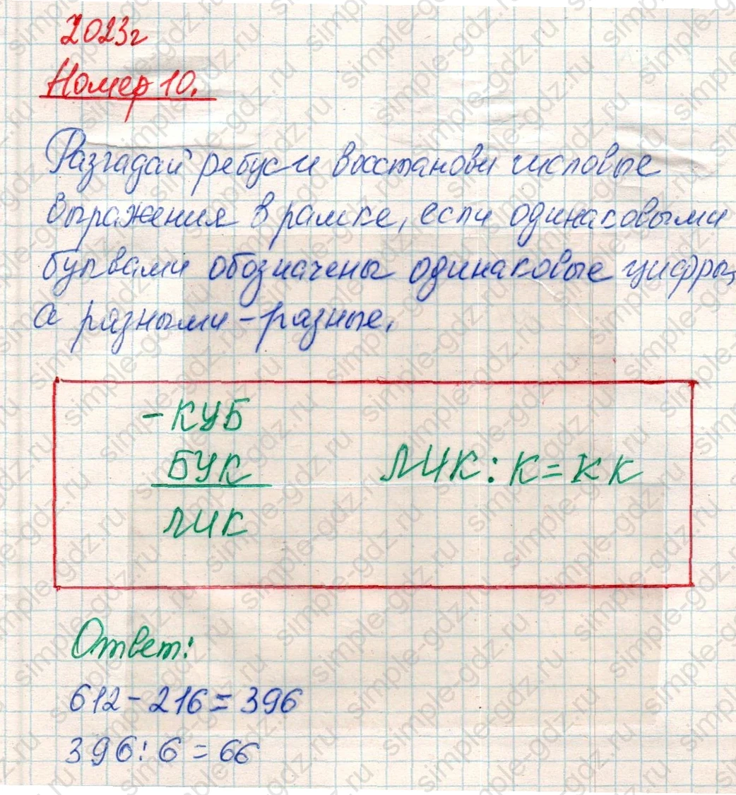 matematika class-4 Математика 4 класс учебник Дорофеев, Миракова часть 1, 2 - 1 Часть страница 60 ответ Номер 10
