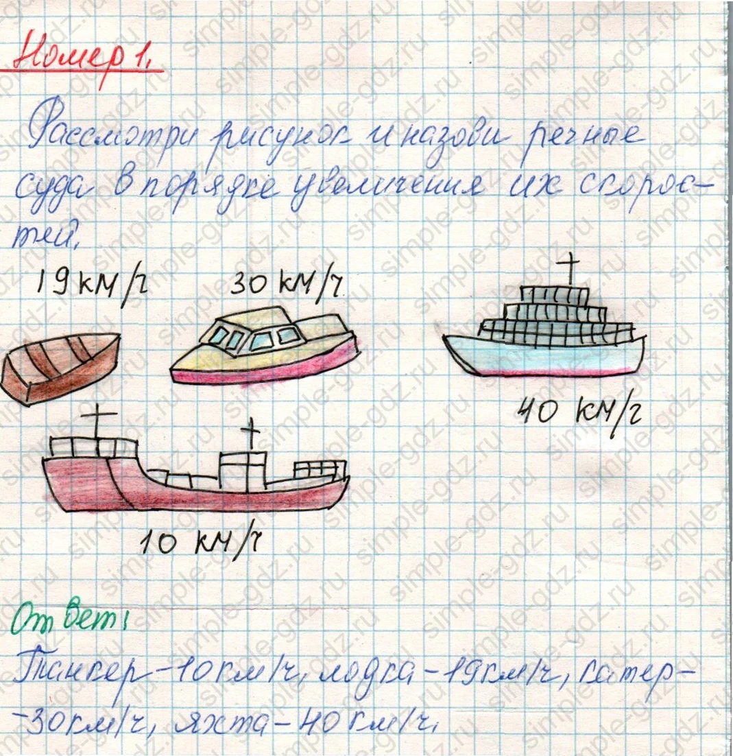 matematika class-4 Математика 4 класс учебник Дорофеев, Миракова часть 1, 2 - 1 Часть страница 60 ответ Номер 1
