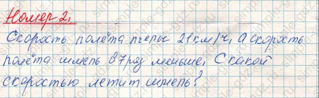 matematika class-4 Математика 4 класс учебник Дорофеев, Миракова часть 1, 2 - 1 Часть страница 60 ответ Номер 2
