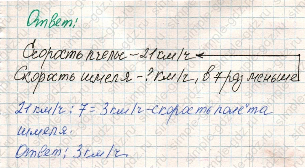 matematika class-4 Математика 4 класс учебник Дорофеев, Миракова часть 1, 2 - 1 Часть страница 60 ответ Номер 2