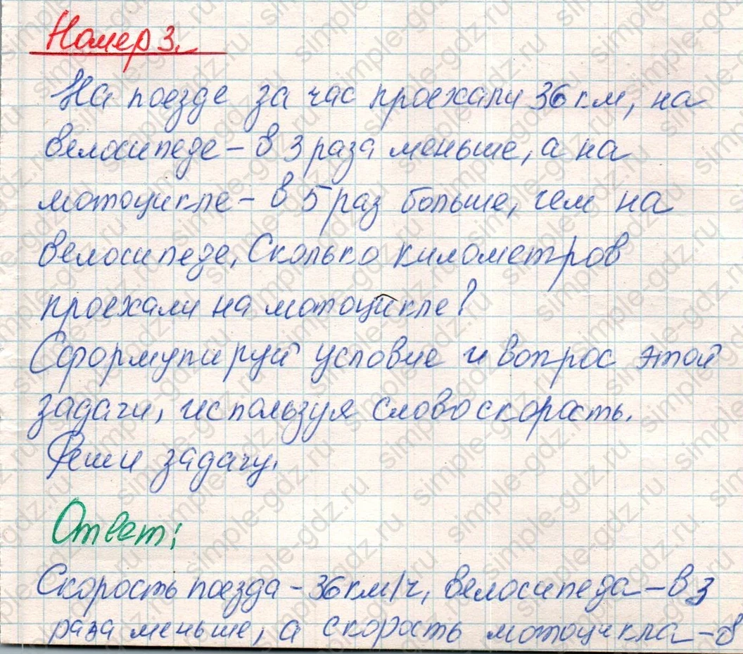 matematika class-4 Математика 4 класс учебник Дорофеев, Миракова часть 1, 2 - 1 Часть страница 60 ответ Номер 3