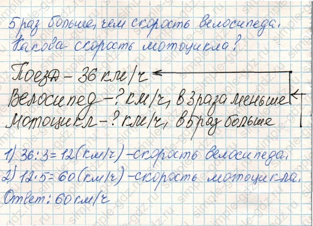 matematika class-4 Математика 4 класс учебник Дорофеев, Миракова часть 1, 2 - 1 Часть страница 60 ответ Номер 3