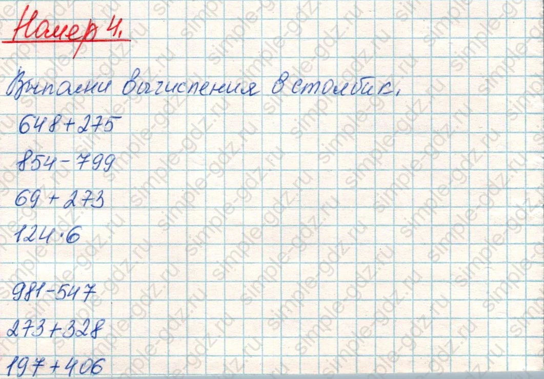 matematika class-4 Математика 4 класс учебник Дорофеев, Миракова часть 1, 2 - 1 Часть страница 60 ответ Номер 4