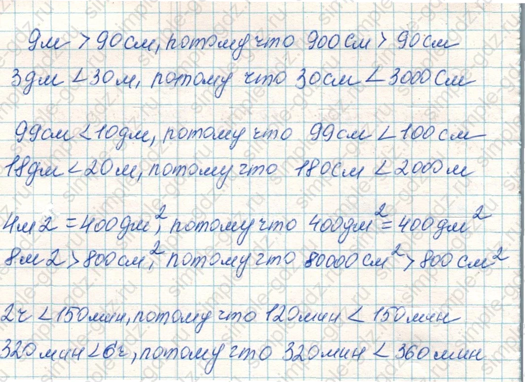 matematika class-4 Математика 4 класс учебник Дорофеев, Миракова часть 1, 2 - 1 Часть страница 60 ответ Номер 5