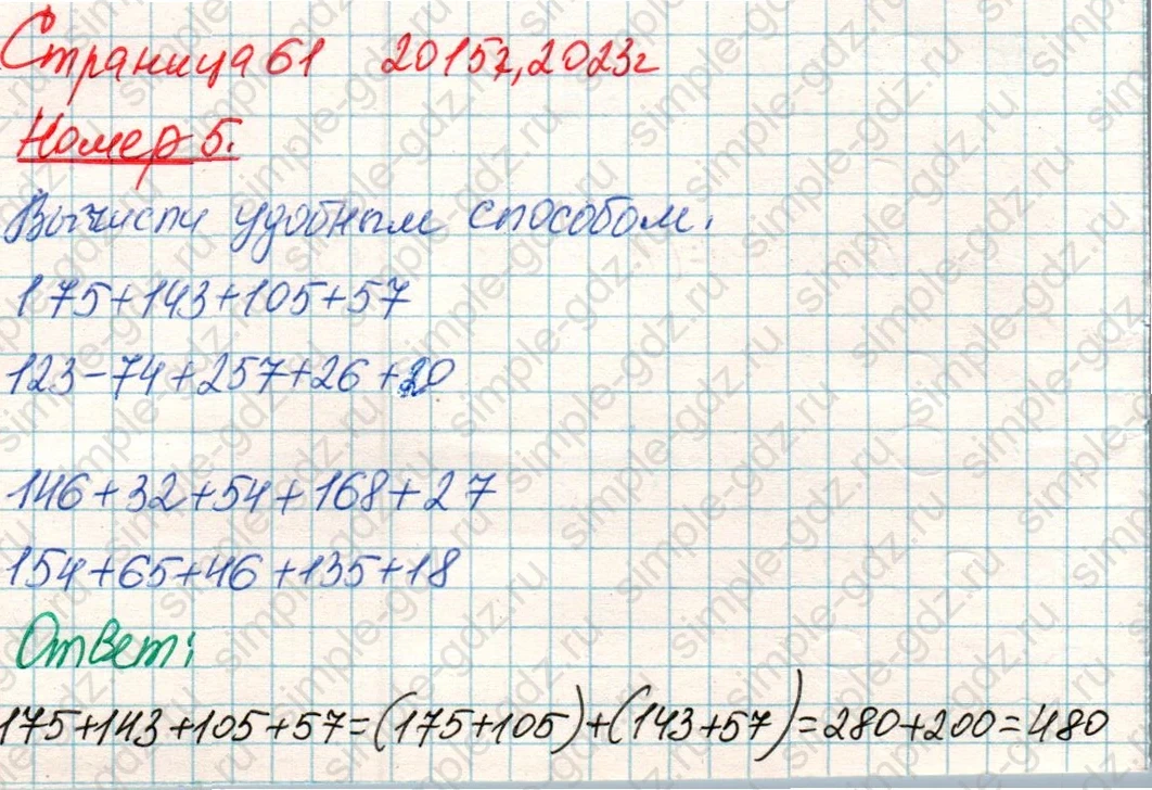 matematika class-4 Математика 4 класс учебник Дорофеев, Миракова часть 1, 2 - 1 Часть страница 61 ответ Номер 5
