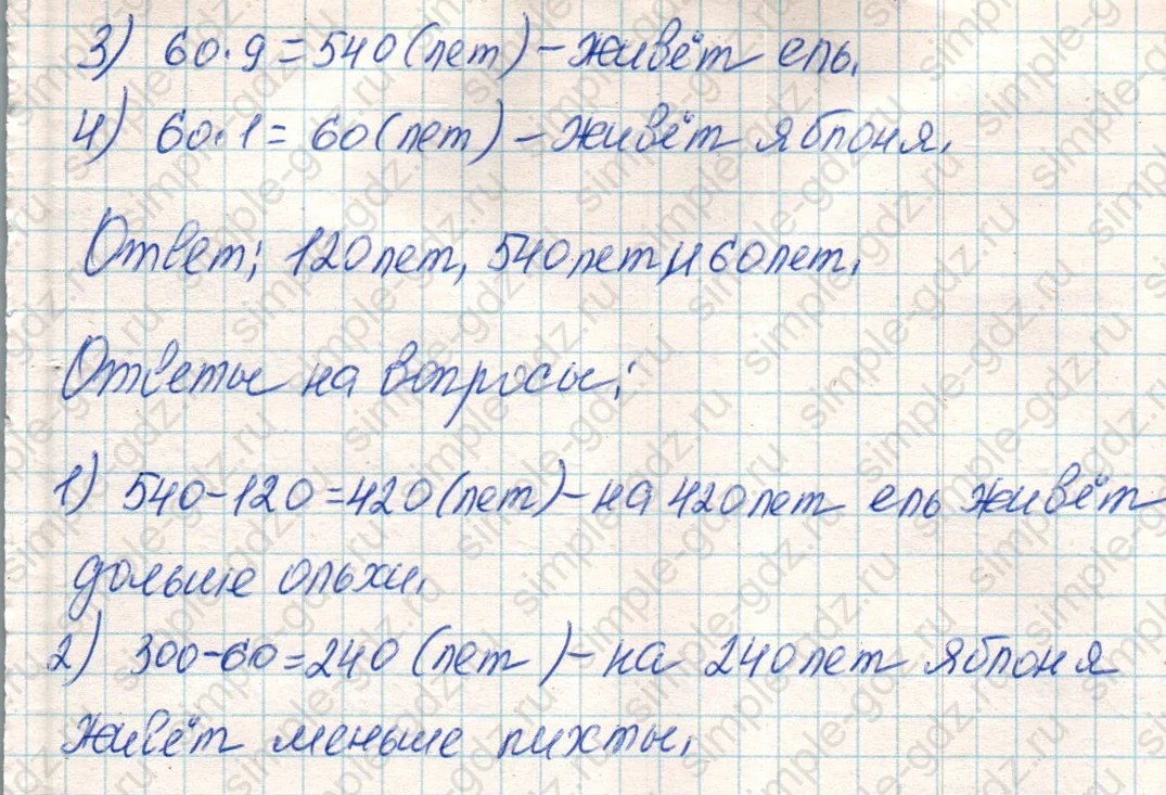 matematika class-4 Математика 4 класс учебник Дорофеев, Миракова часть 1, 2 - 1 Часть страница 61 ответ Номер 6