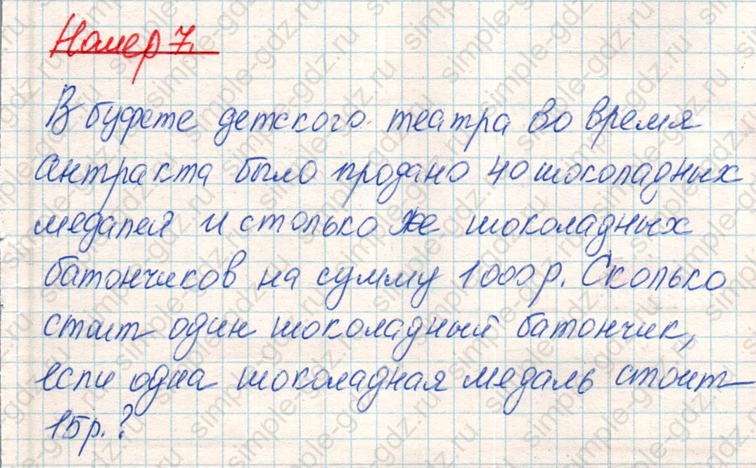matematika class-4 Математика 4 класс учебник Дорофеев, Миракова часть 1, 2 - 1 Часть страница 61 ответ Номер 7