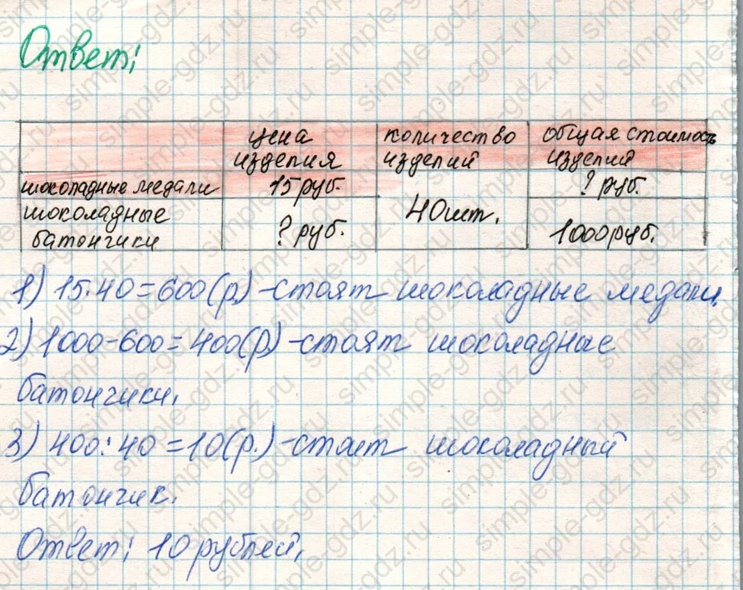 matematika class-4 Математика 4 класс учебник Дорофеев, Миракова часть 1, 2 - 1 Часть страница 61 ответ Номер 7