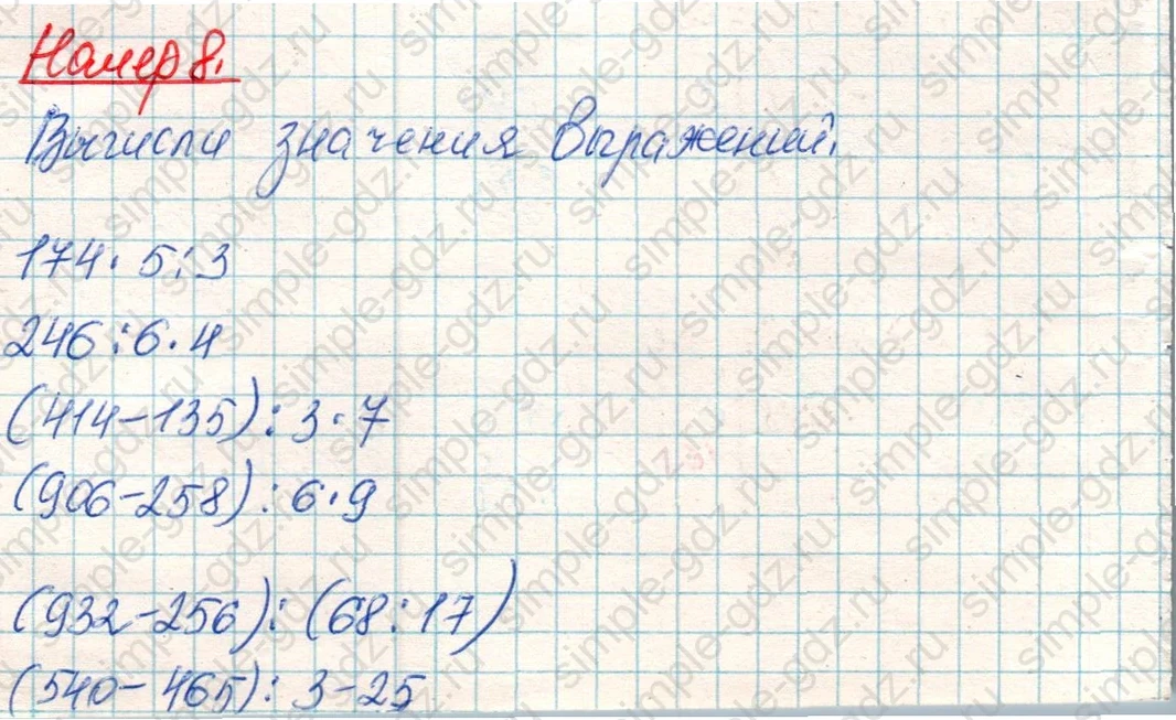 matematika class-4 Математика 4 класс учебник Дорофеев, Миракова часть 1, 2 - 1 Часть страница 61 ответ Номер 8