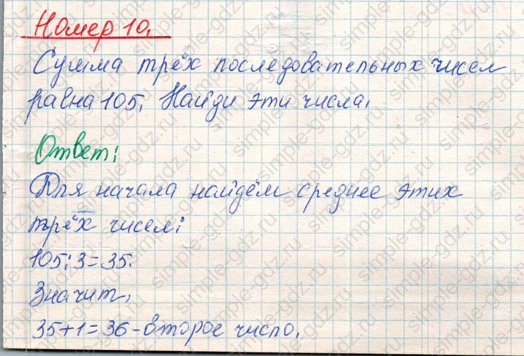 matematika class-4 Математика 4 класс учебник Дорофеев, Миракова часть 1, 2 - 1 Часть страница 61 ответ Номер 10