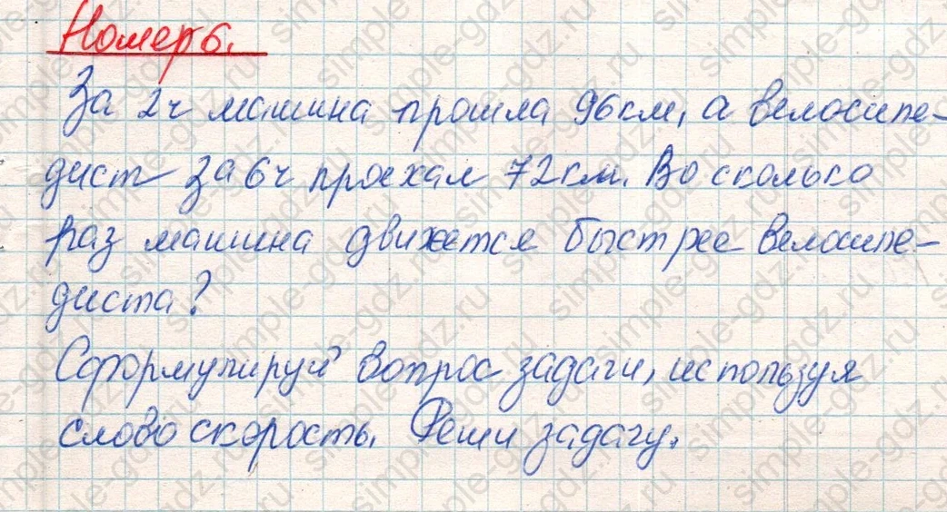 matematika class-4 Математика 4 класс учебник Дорофеев, Миракова часть 1, 2 - 1 Часть страница 61 ответ Номер 6