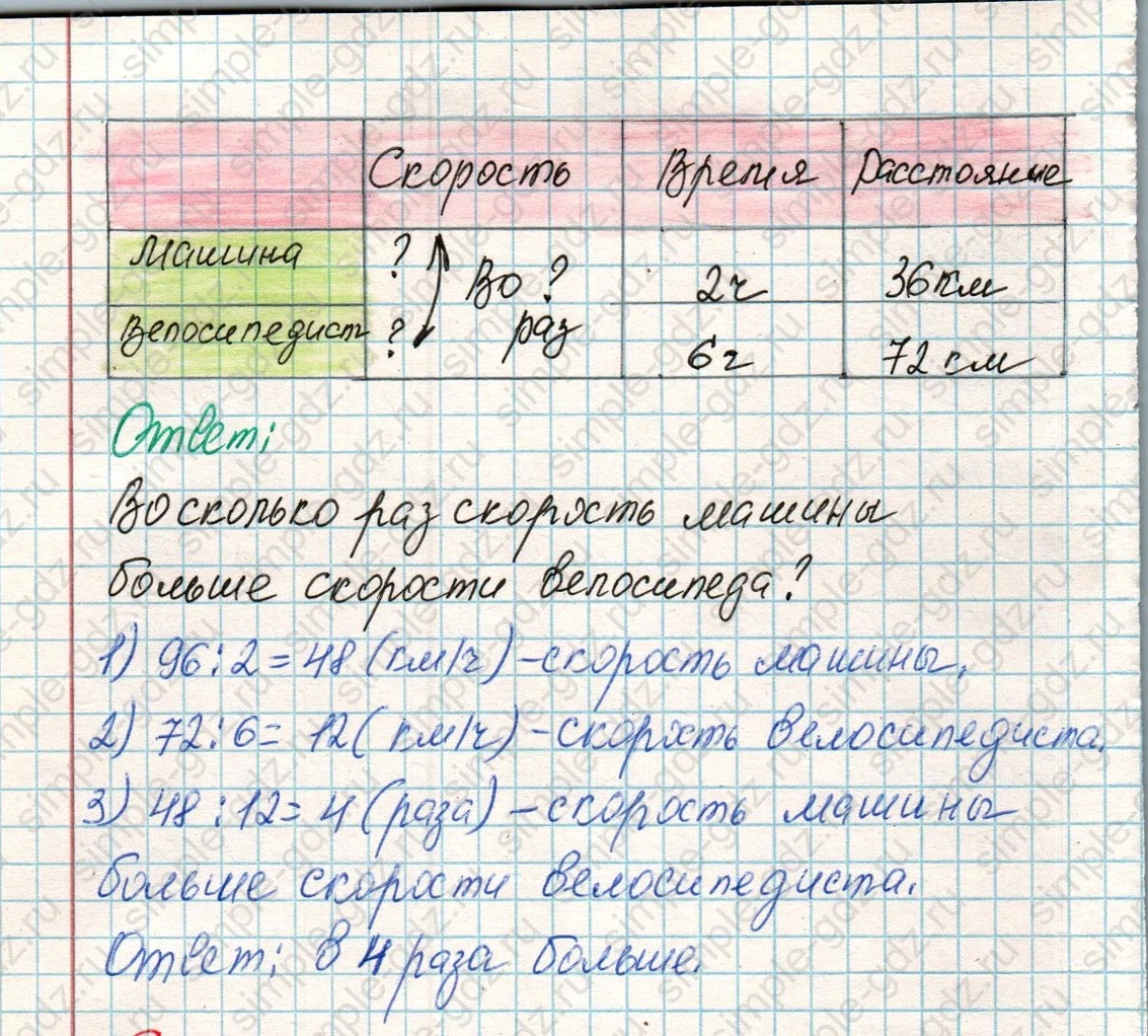 matematika class-4 Математика 4 класс учебник Дорофеев, Миракова часть 1, 2 - 1 Часть страница 61 ответ Номер 6