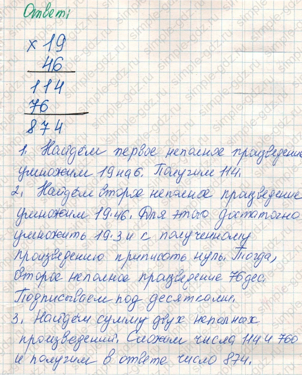matematika class-4 Математика 4 класс учебник Дорофеев, Миракова часть 1, 2 - 1 Часть страница 62 ответ Номер 1