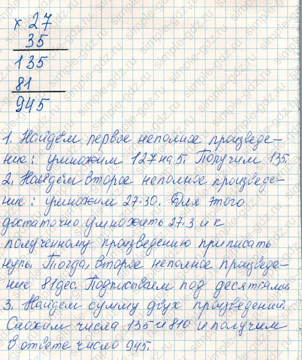 matematika class-4 Математика 4 класс учебник Дорофеев, Миракова часть 1, 2 - 1 Часть страница 62 ответ Номер 1