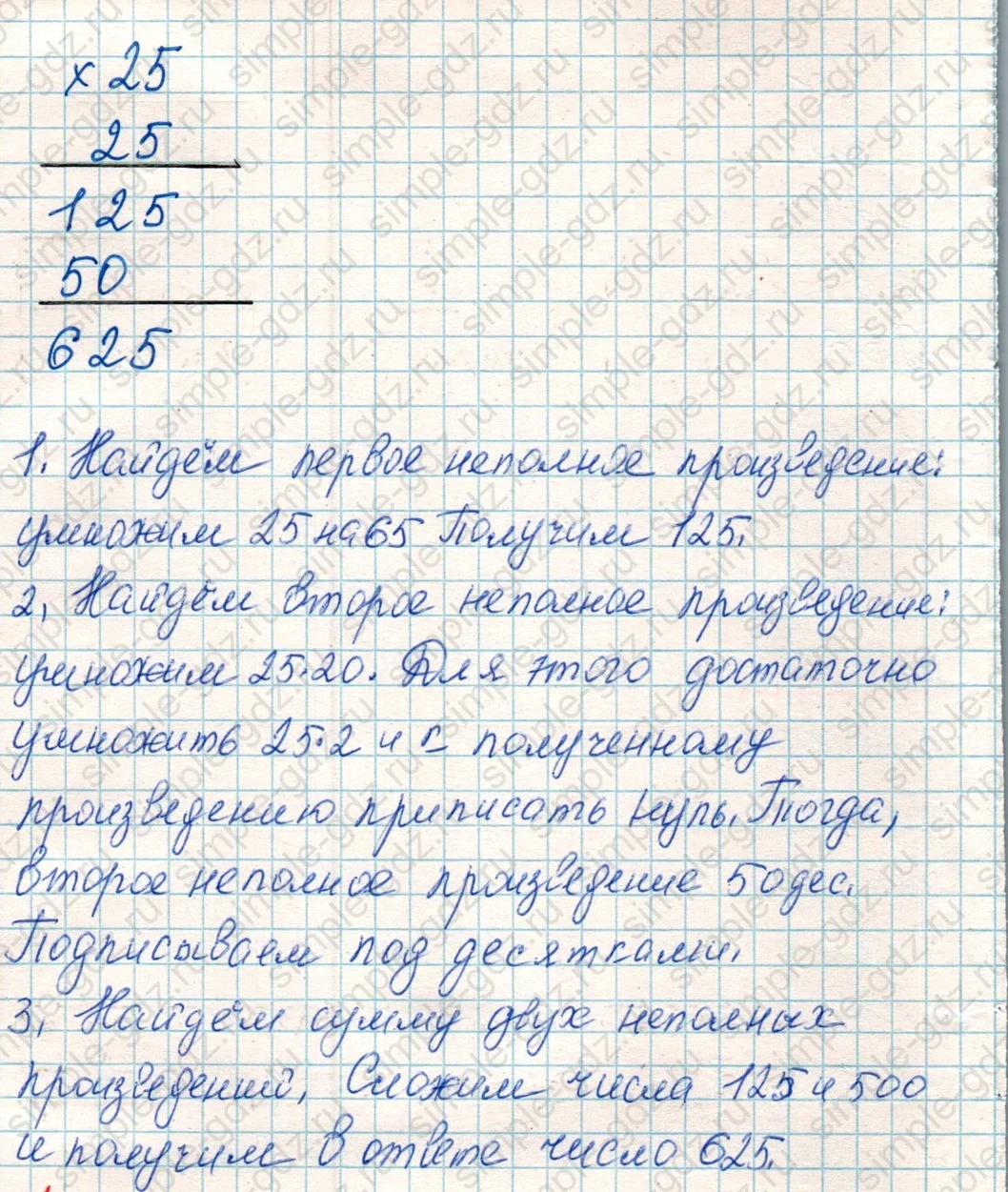 matematika class-4 Математика 4 класс учебник Дорофеев, Миракова часть 1, 2 - 1 Часть страница 62 ответ Номер 1