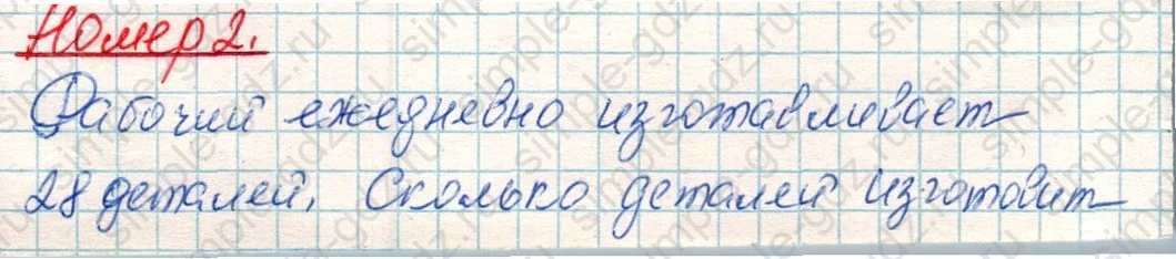 matematika class-4 Математика 4 класс учебник Дорофеев, Миракова часть 1, 2 - 1 Часть страница 62 ответ Номер 2