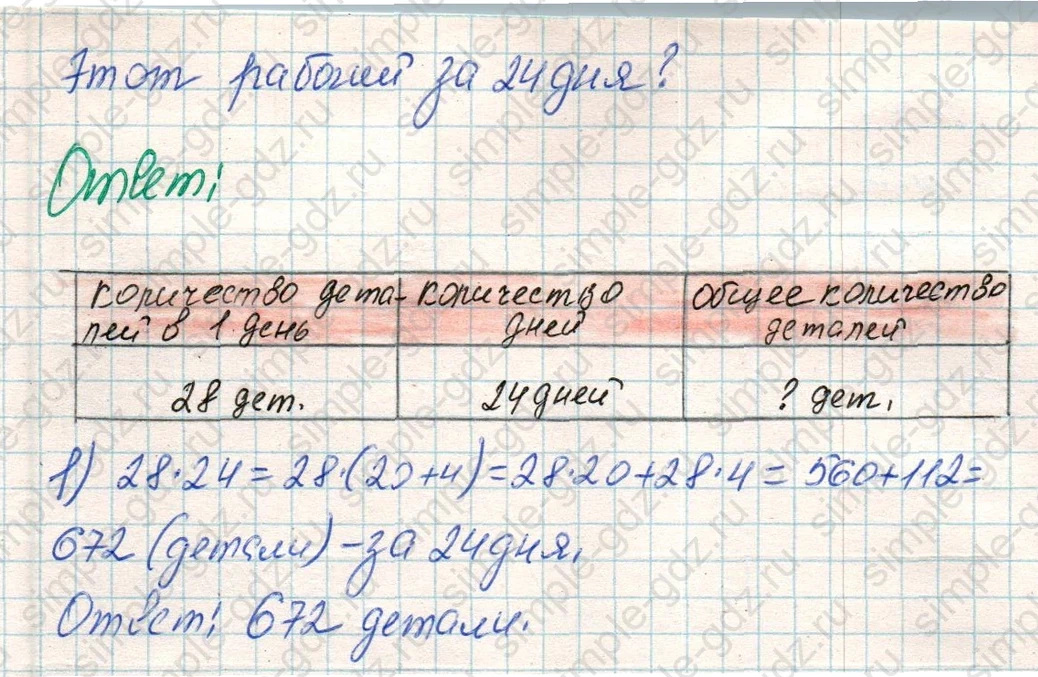 matematika class-4 Математика 4 класс учебник Дорофеев, Миракова часть 1, 2 - 1 Часть страница 62 ответ Номер 2