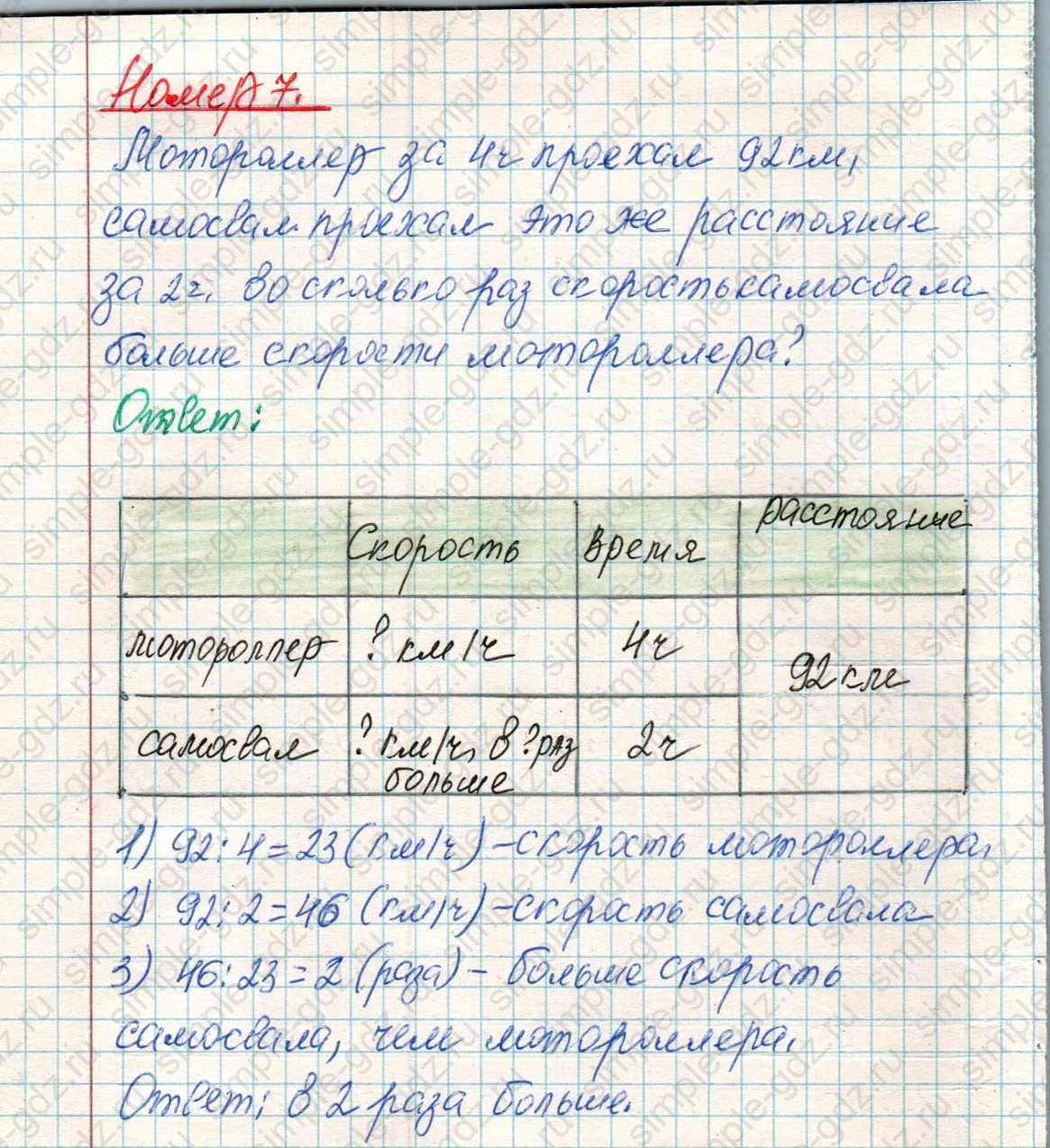 matematika class-4 Математика 4 класс учебник Дорофеев, Миракова часть 1, 2 - 1 Часть страница 62 ответ Номер 7