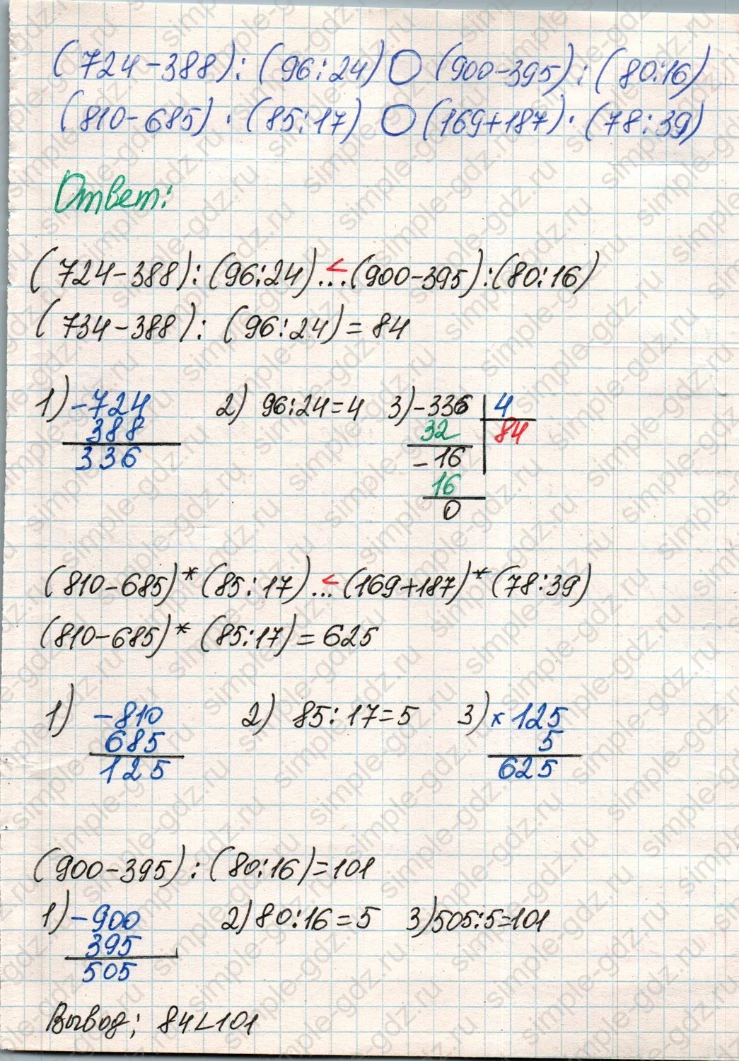 matematika class-4 Математика 4 класс учебник Дорофеев, Миракова часть 1, 2 - 1 Часть страница 62 ответ Номер 8