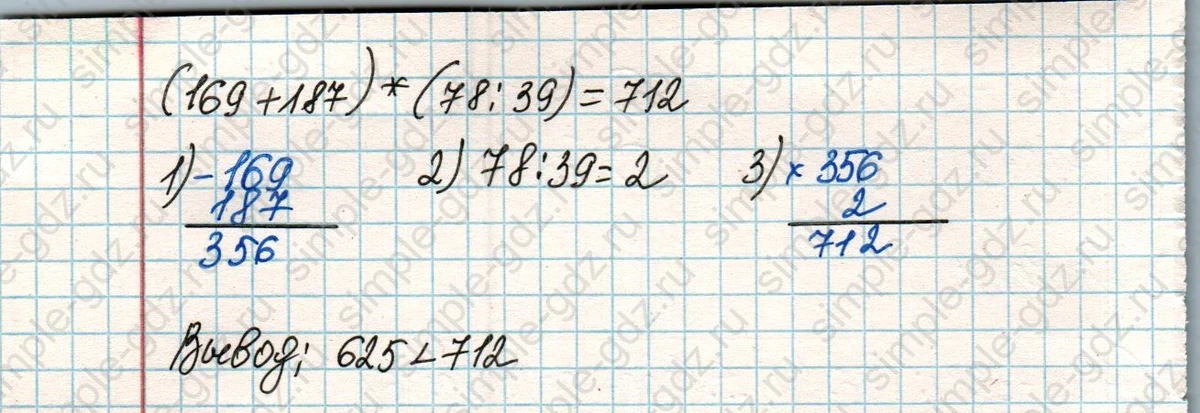 matematika class-4 Математика 4 класс учебник Дорофеев, Миракова часть 1, 2 - 1 Часть страница 62 ответ Номер 8