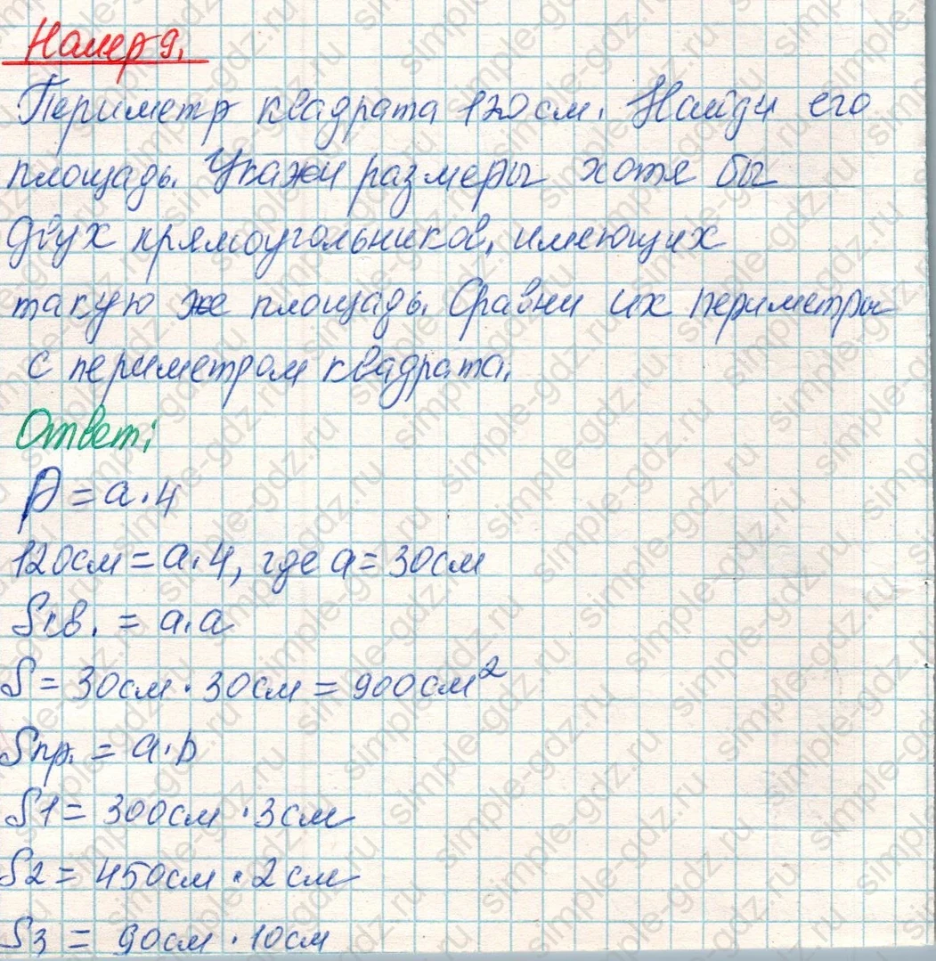 matematika class-4 Математика 4 класс учебник Дорофеев, Миракова часть 1, 2 - 1 Часть страница 62 ответ Номер 9