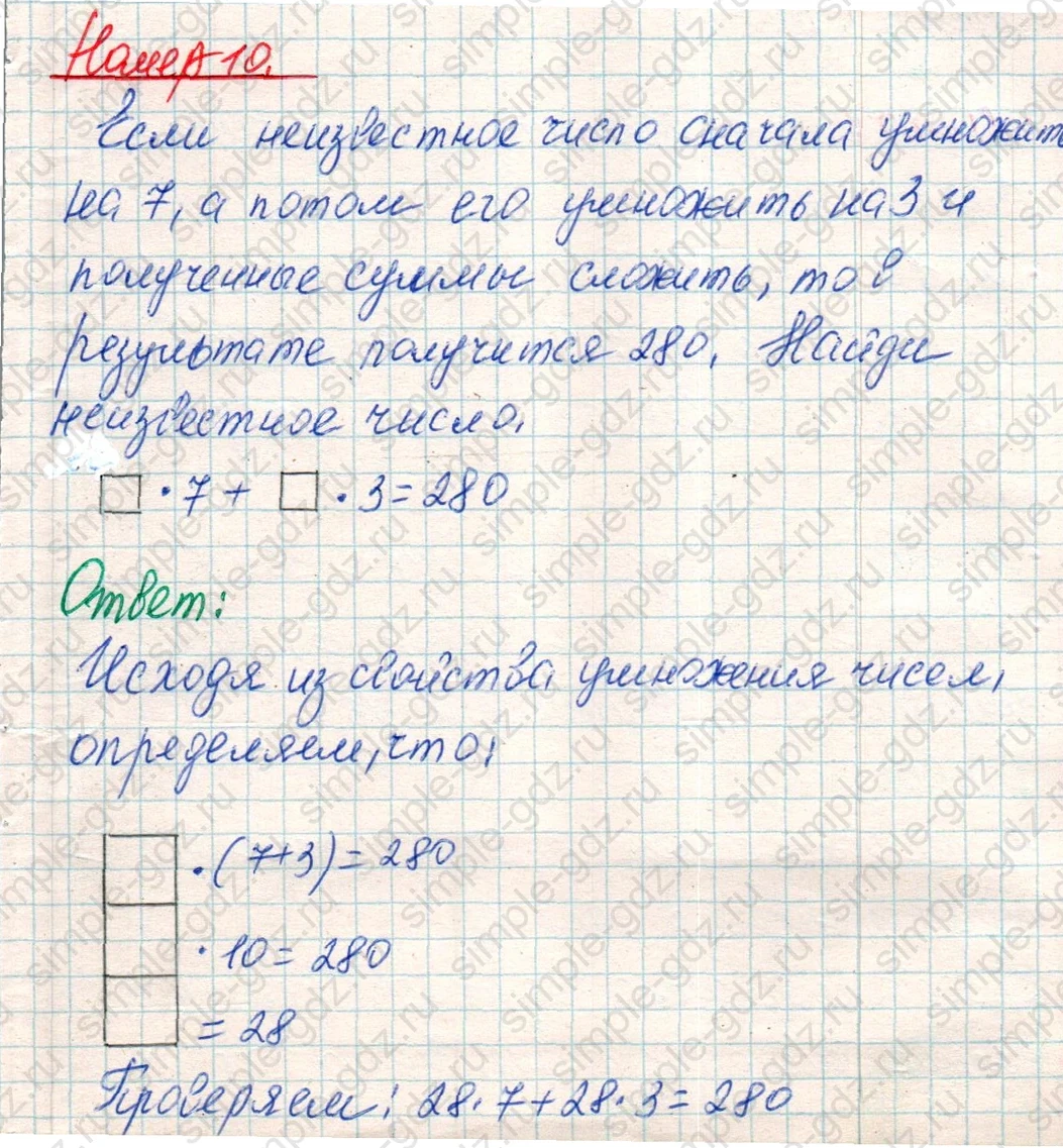 matematika class-4 Математика 4 класс учебник Дорофеев, Миракова часть 1, 2 - 1 Часть страница 62 ответ Номер 10
