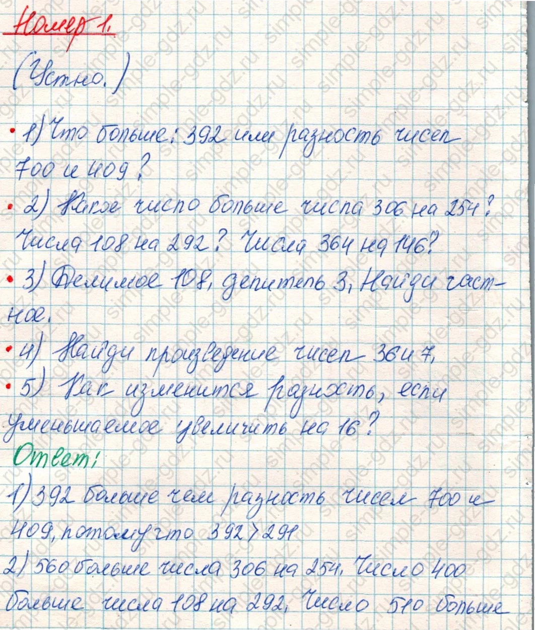 matematika class-4 Математика 4 класс учебник Дорофеев, Миракова часть 1, 2 - 1 Часть страница 62 ответ Номер 1
