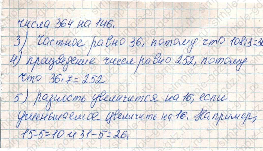 matematika class-4 Математика 4 класс учебник Дорофеев, Миракова часть 1, 2 - 1 Часть страница 62 ответ Номер 1