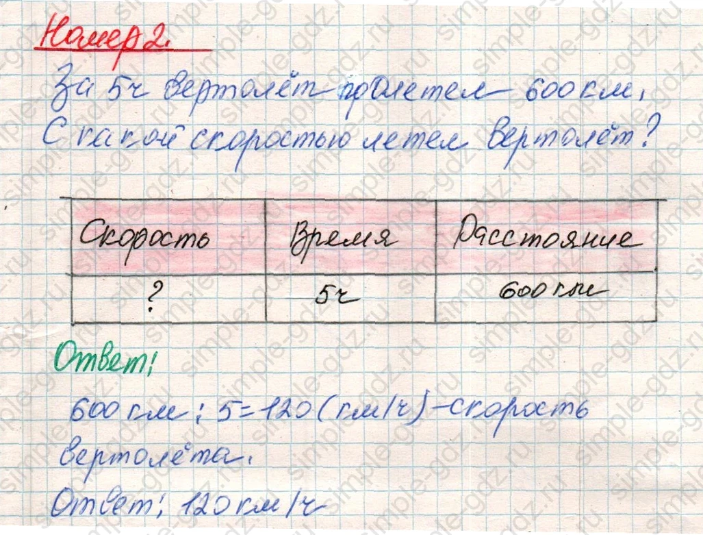 matematika class-4 Математика 4 класс учебник Дорофеев, Миракова часть 1, 2 - 1 Часть страница 62 ответ Номер 2