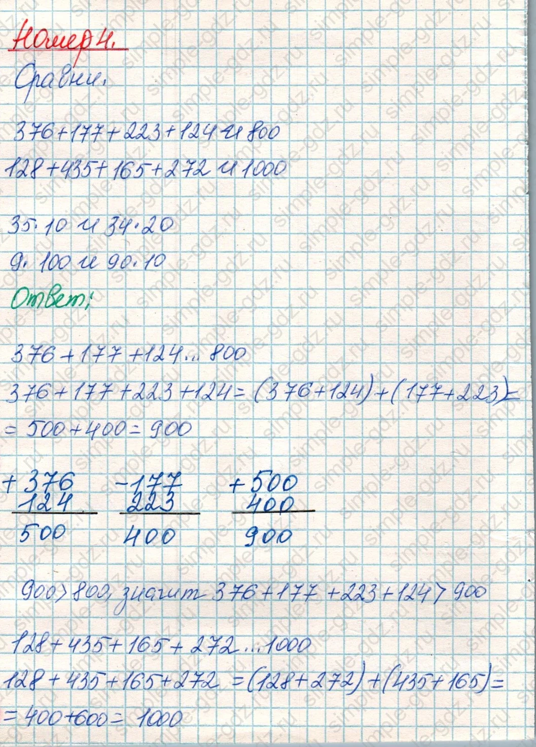 matematika class-4 Математика 4 класс учебник Дорофеев, Миракова часть 1, 2 - 1 Часть страница 63 ответ Номер 4