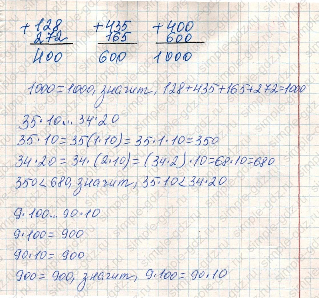 matematika class-4 Математика 4 класс учебник Дорофеев, Миракова часть 1, 2 - 1 Часть страница 63 ответ Номер 4