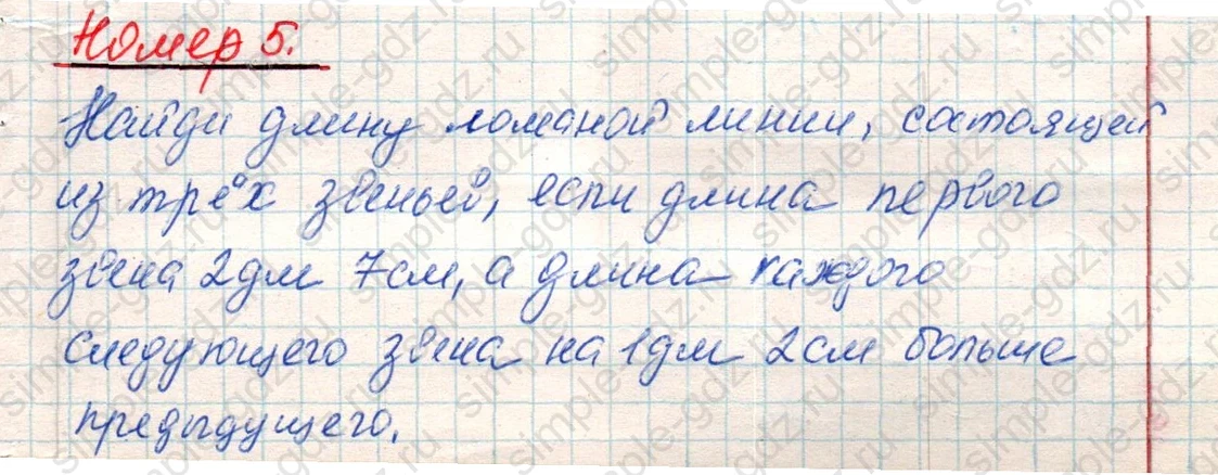 matematika class-4 Математика 4 класс учебник Дорофеев, Миракова часть 1, 2 - 1 Часть страница 63 ответ Номер 5