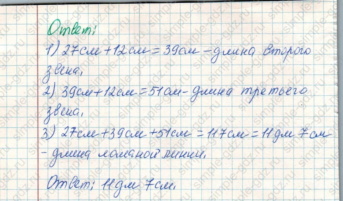 matematika class-4 Математика 4 класс учебник Дорофеев, Миракова часть 1, 2 - 1 Часть страница 63 ответ Номер 5