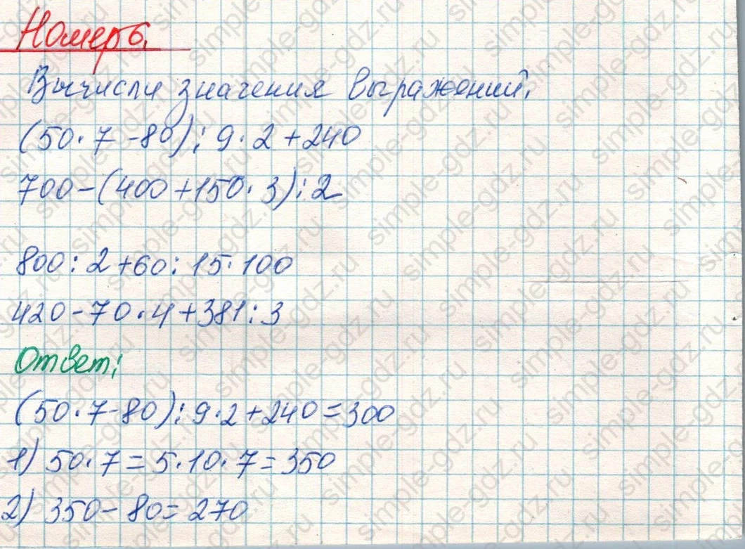 matematika class-4 Математика 4 класс учебник Дорофеев, Миракова часть 1, 2 - 1 Часть страница 63 ответ Номер 6