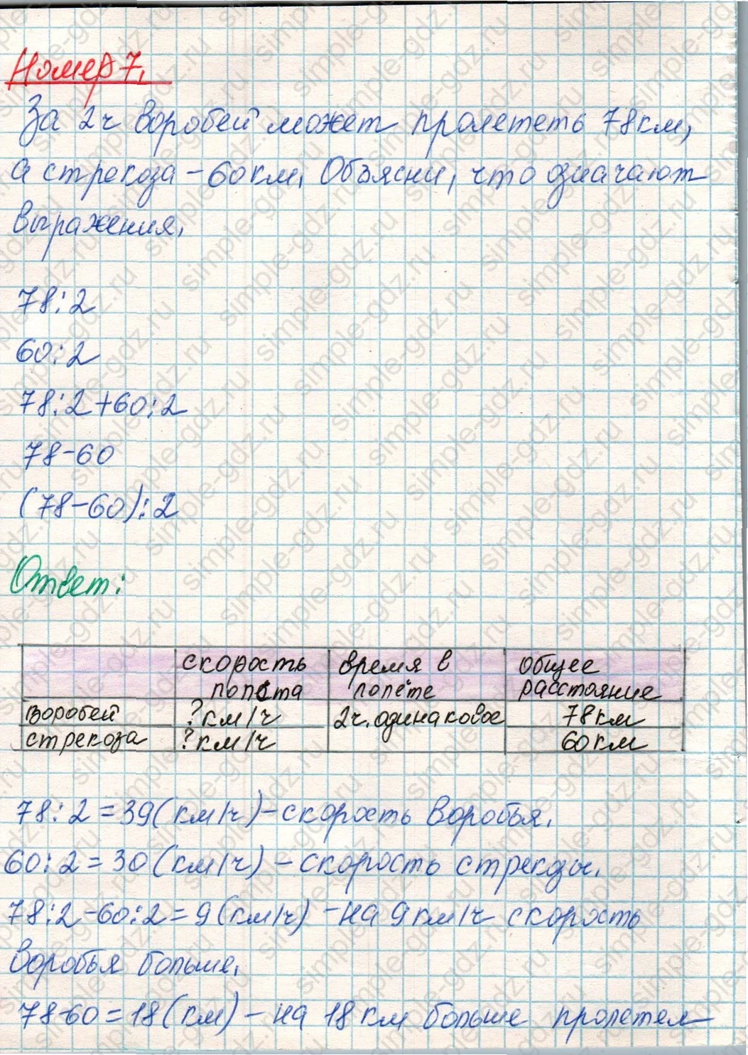 matematika class-4 Математика 4 класс учебник Дорофеев, Миракова часть 1, 2 - 1 Часть страница 63 ответ Номер 7