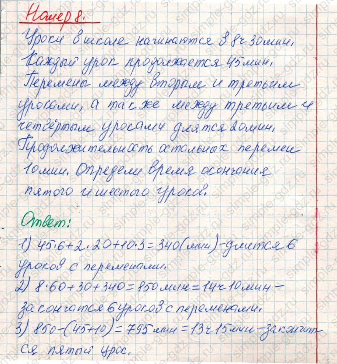 matematika class-4 Математика 4 класс учебник Дорофеев, Миракова часть 1, 2 - 1 Часть страница 63 ответ Номер 8