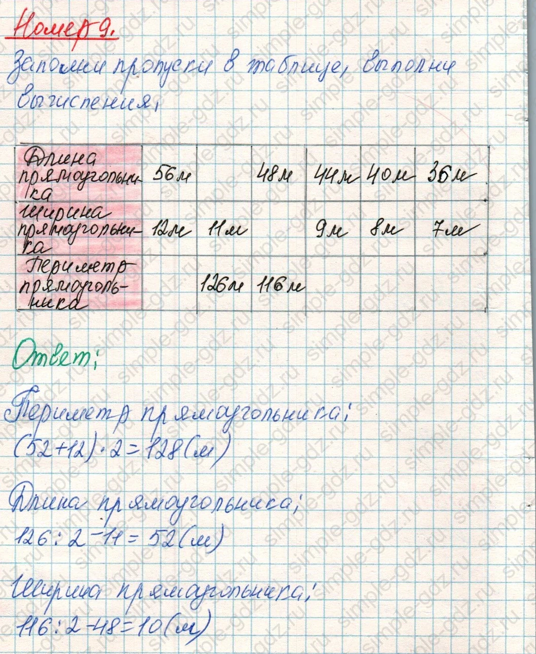 matematika class-4 Математика 4 класс учебник Дорофеев, Миракова часть 1, 2 - 1 Часть страница 63 ответ Номер 9