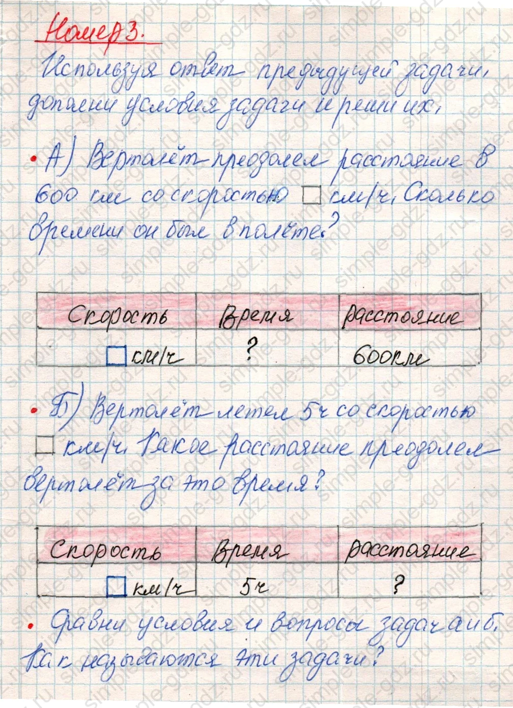 matematika class-4 Математика 4 класс учебник Дорофеев, Миракова часть 1, 2 - 1 Часть страница 63 ответ Номер 3