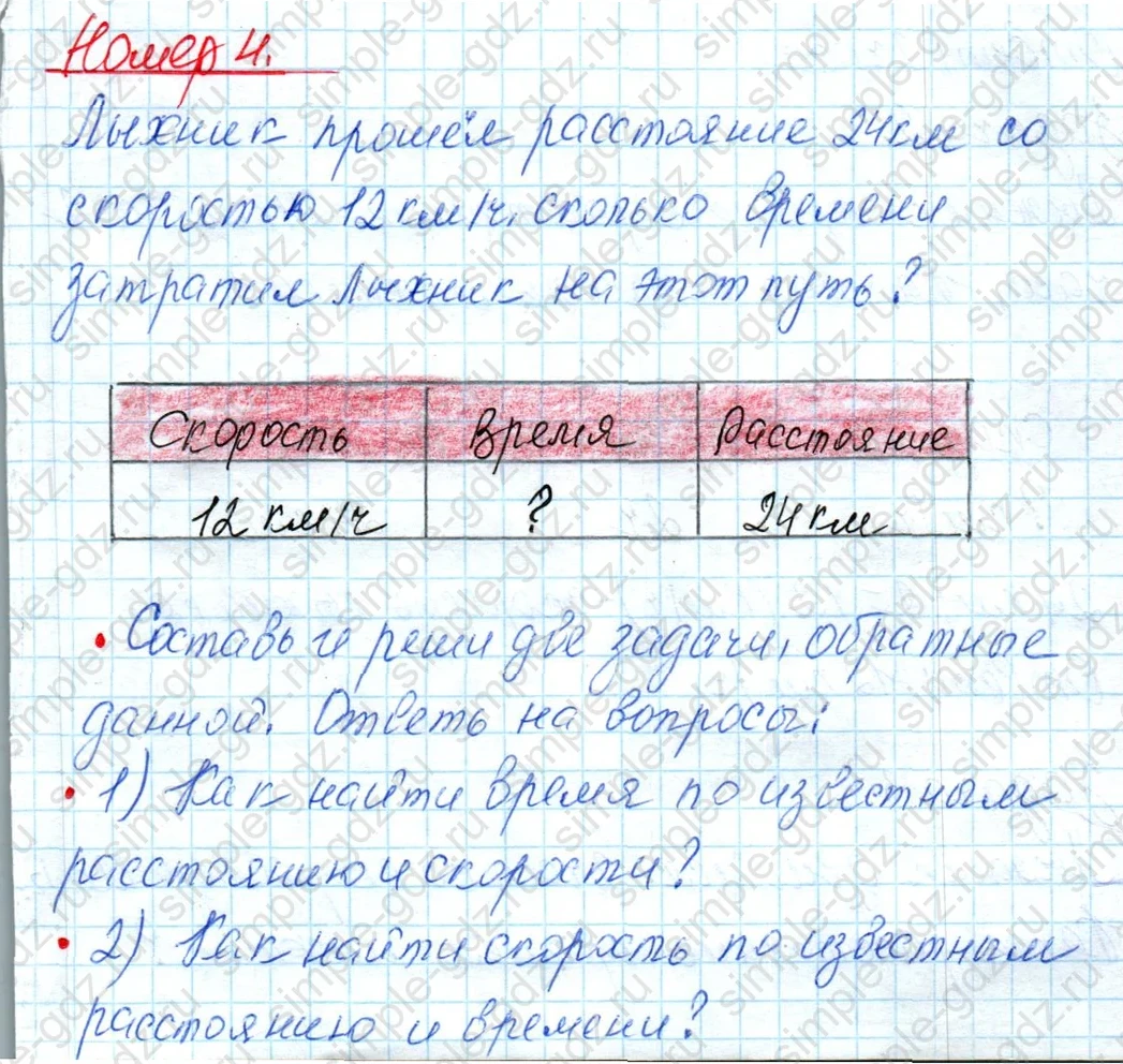 matematika class-4 Математика 4 класс учебник Дорофеев, Миракова часть 1, 2 - 1 Часть страница 63 ответ Номер 4