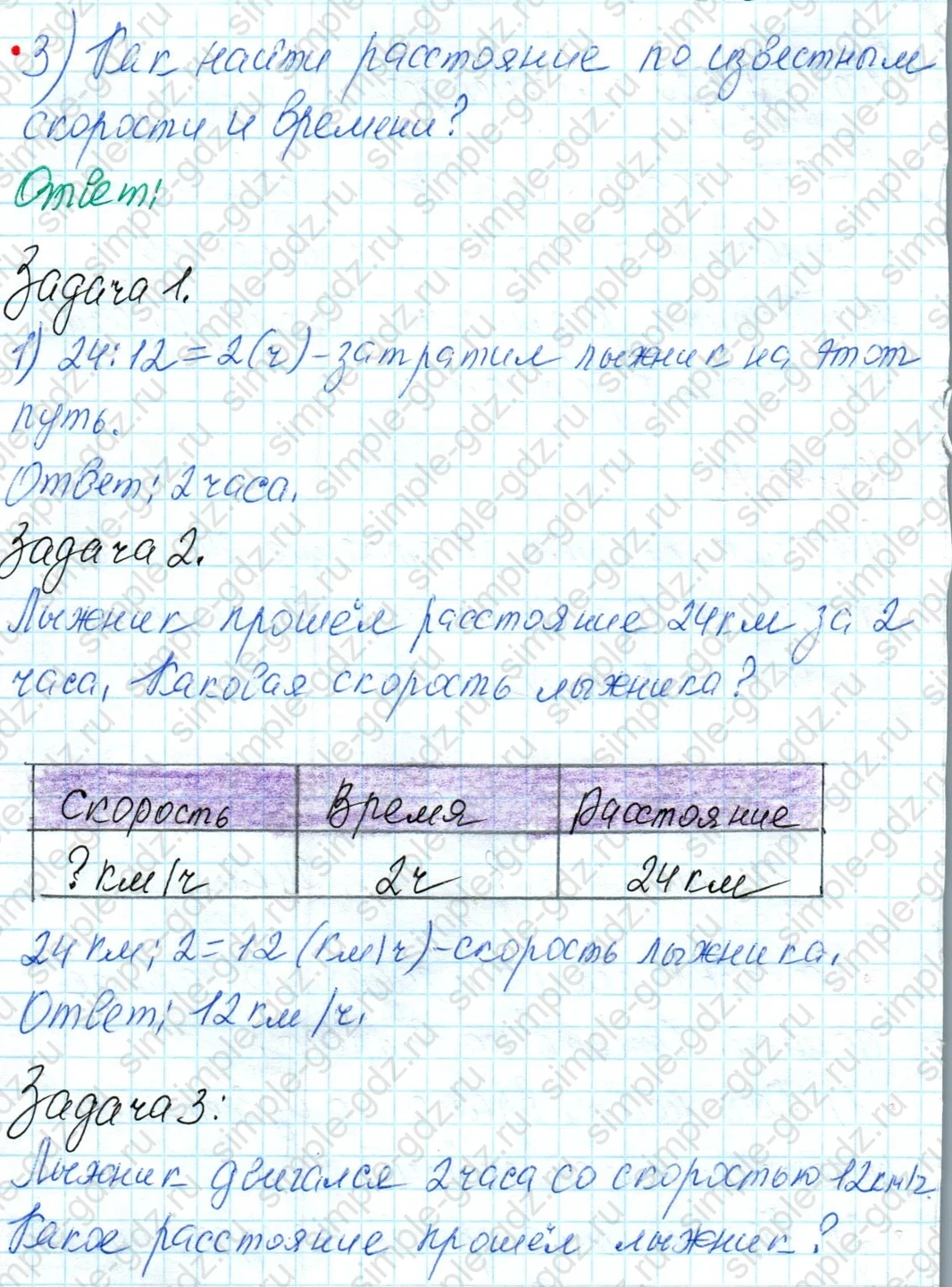 matematika class-4 Математика 4 класс учебник Дорофеев, Миракова часть 1, 2 - 1 Часть страница 63 ответ Номер 4