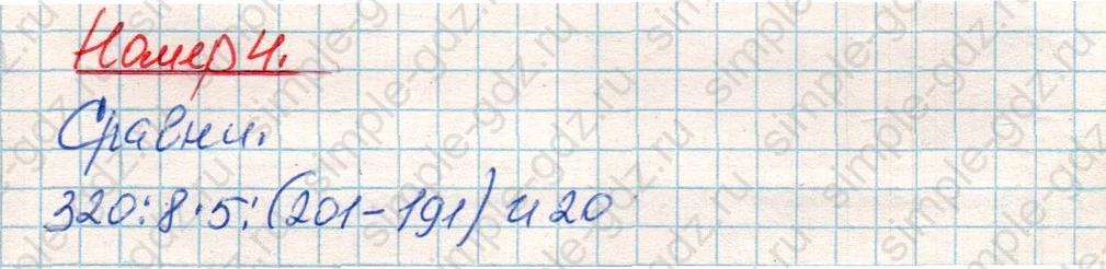 matematika class-4 Математика 4 класс учебник Дорофеев, Миракова часть 1, 2 - 1 Часть страница 64 ответ Номер 4