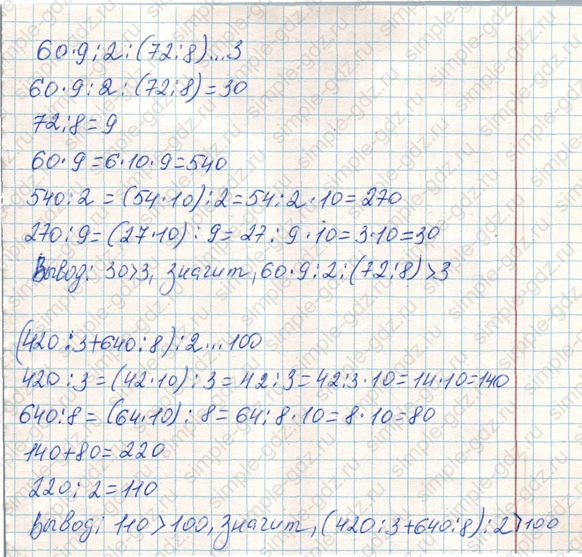 matematika class-4 Математика 4 класс учебник Дорофеев, Миракова часть 1, 2 - 1 Часть страница 64 ответ Номер 4